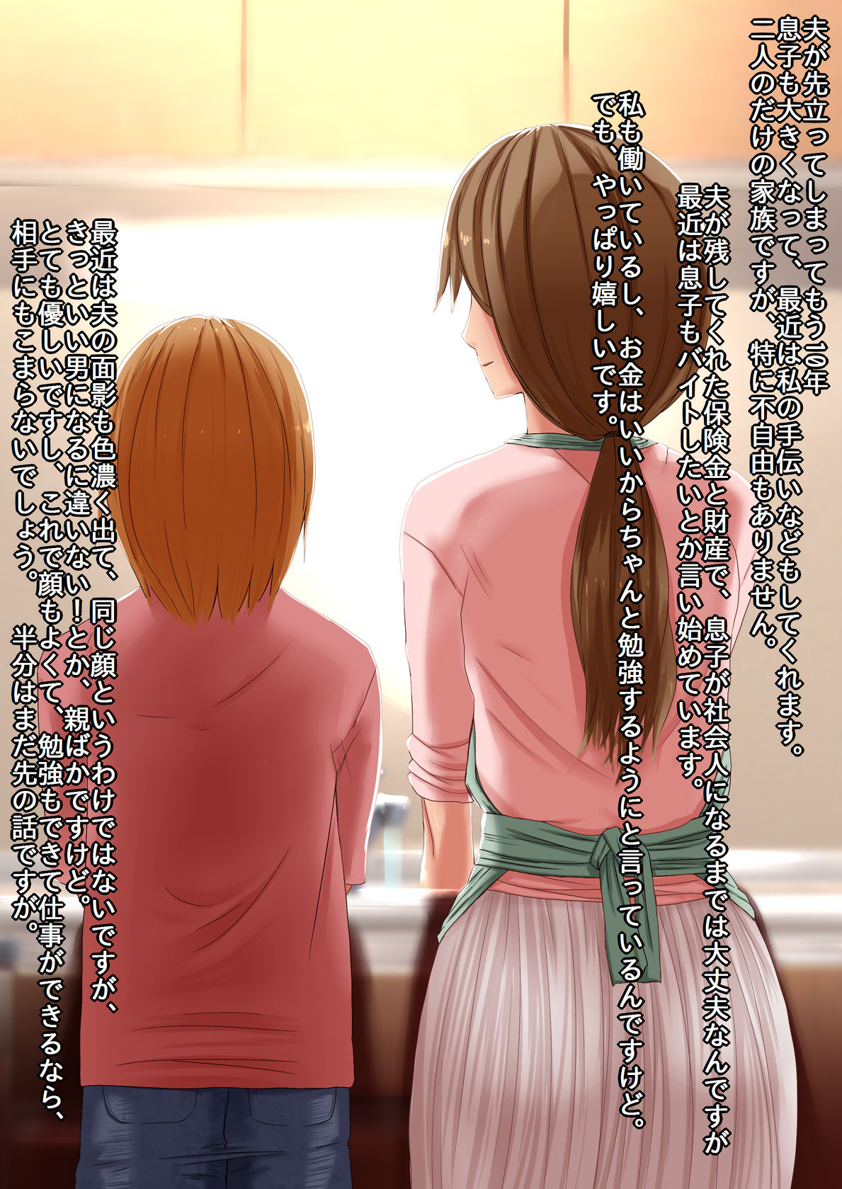 Musuko no Chinko ni Gaman Dekinai Haha page 4 full