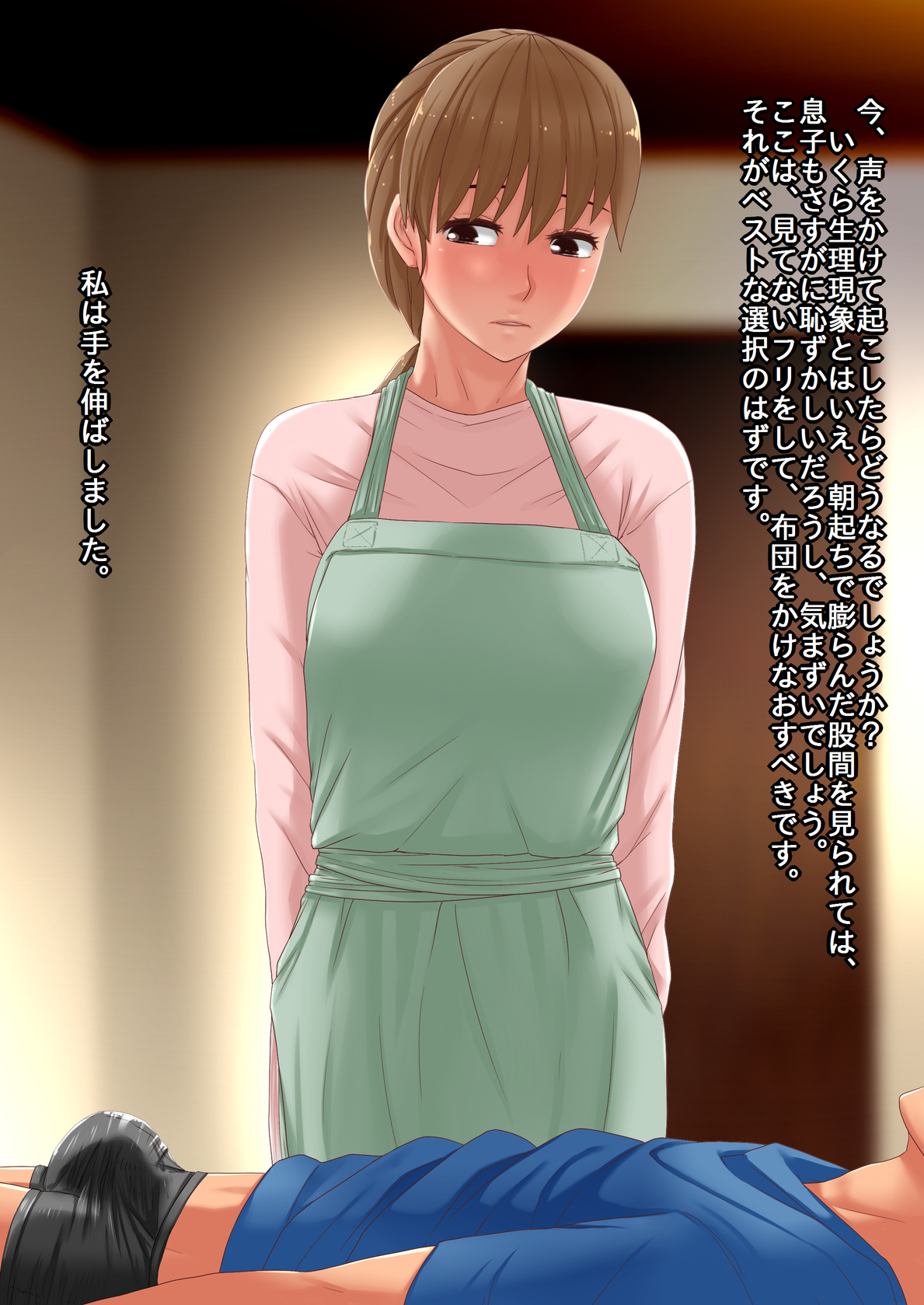 Musuko no Chinko ni Gaman Dekinai Haha page 8 full