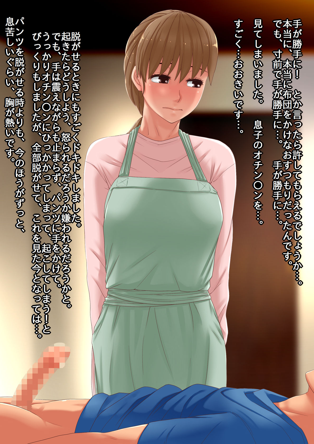 Musuko no Chinko ni Gaman Dekinai Haha page 9 full