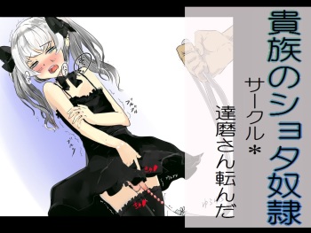 Kizoku no Shota Dorei cover