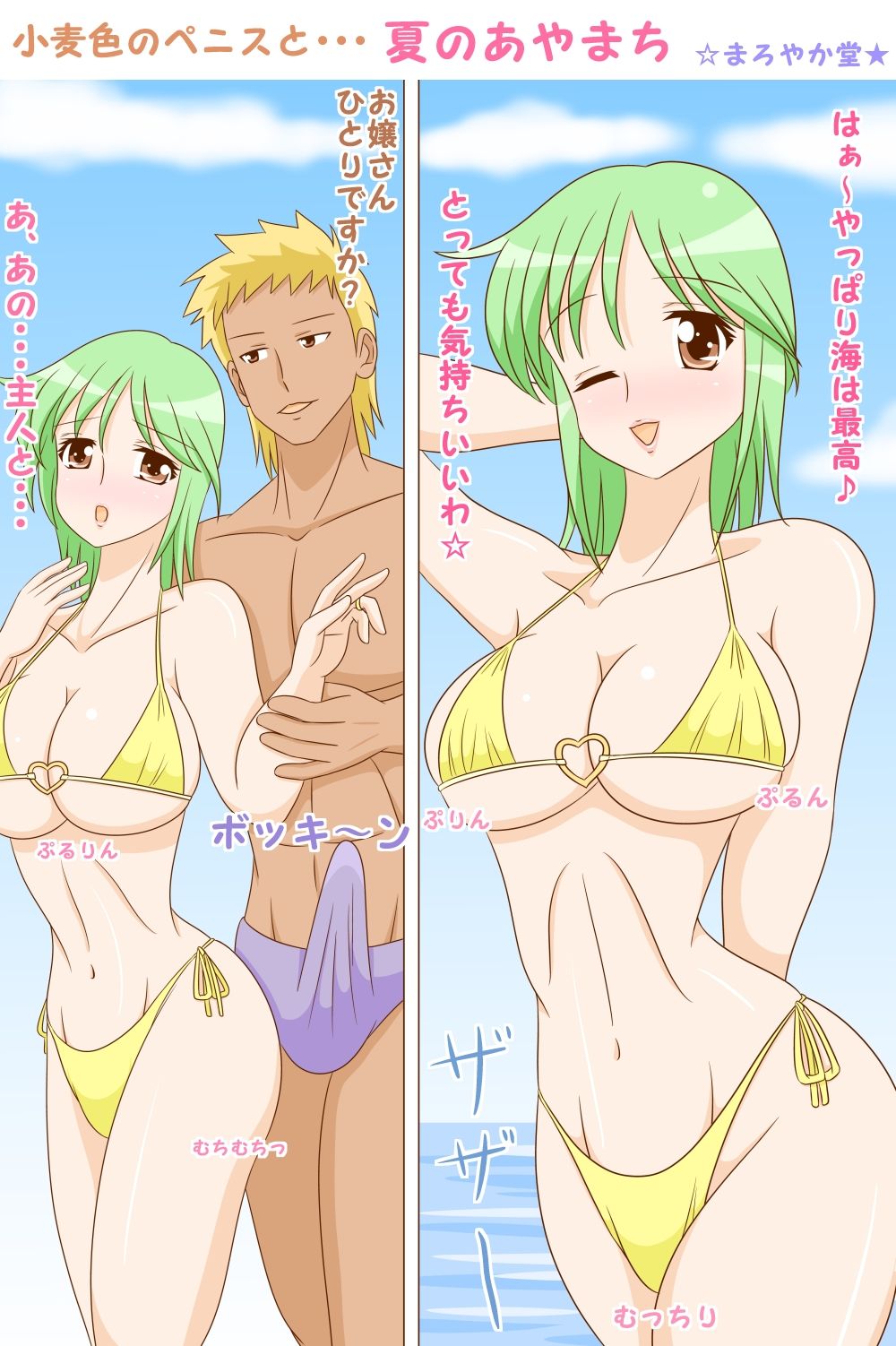 Komugiiro no Penis to ・・・ Natsu no Ayamachi page 2 full