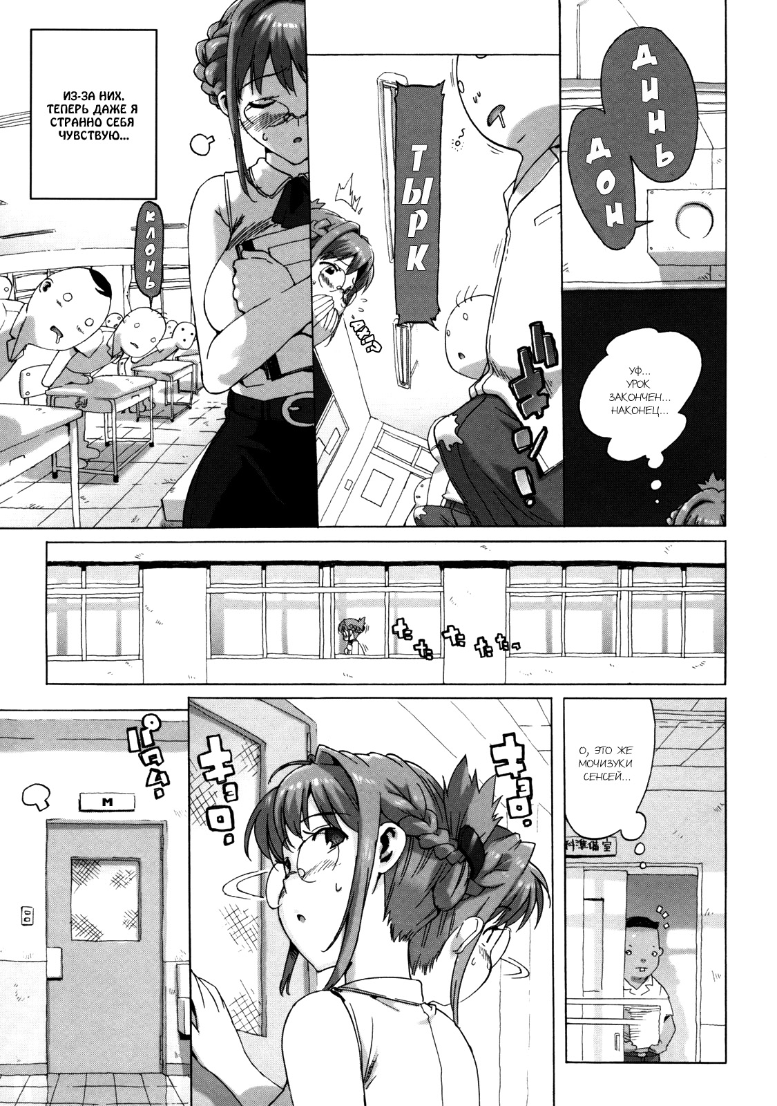 M Kyoushi Mochizuki-Sensei no Himitsu Ch.1 page 3 full