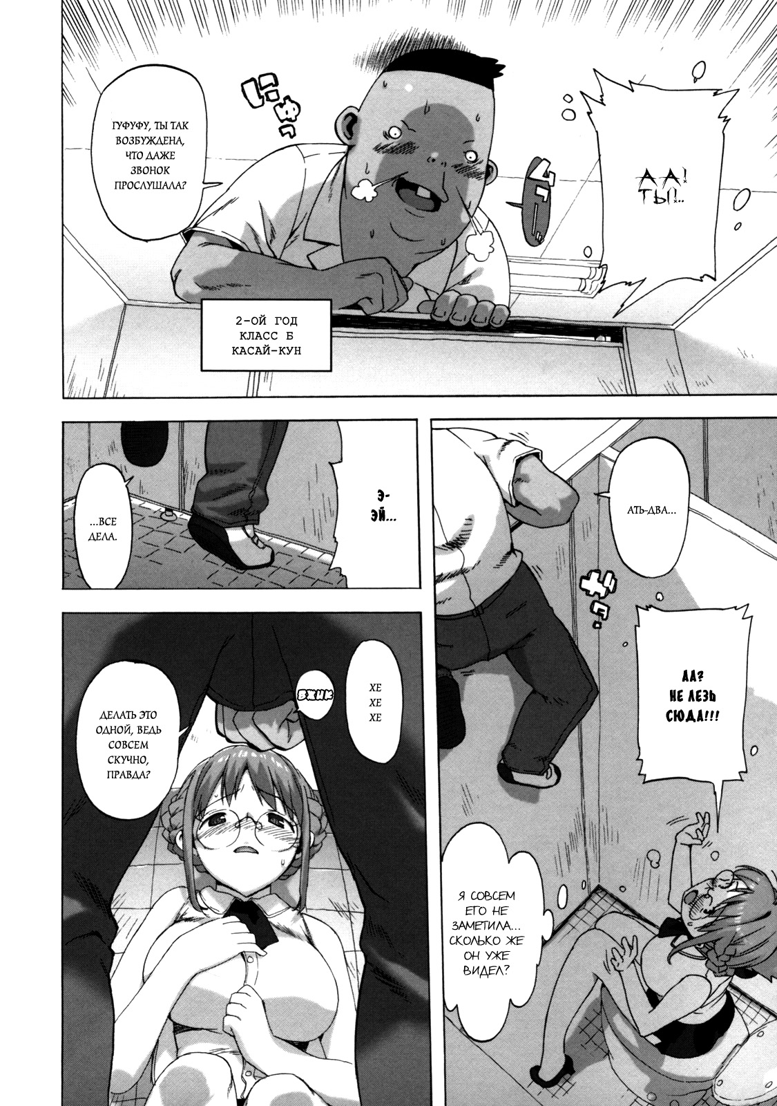 M Kyoushi Mochizuki-Sensei no Himitsu Ch.1 page 6 full
