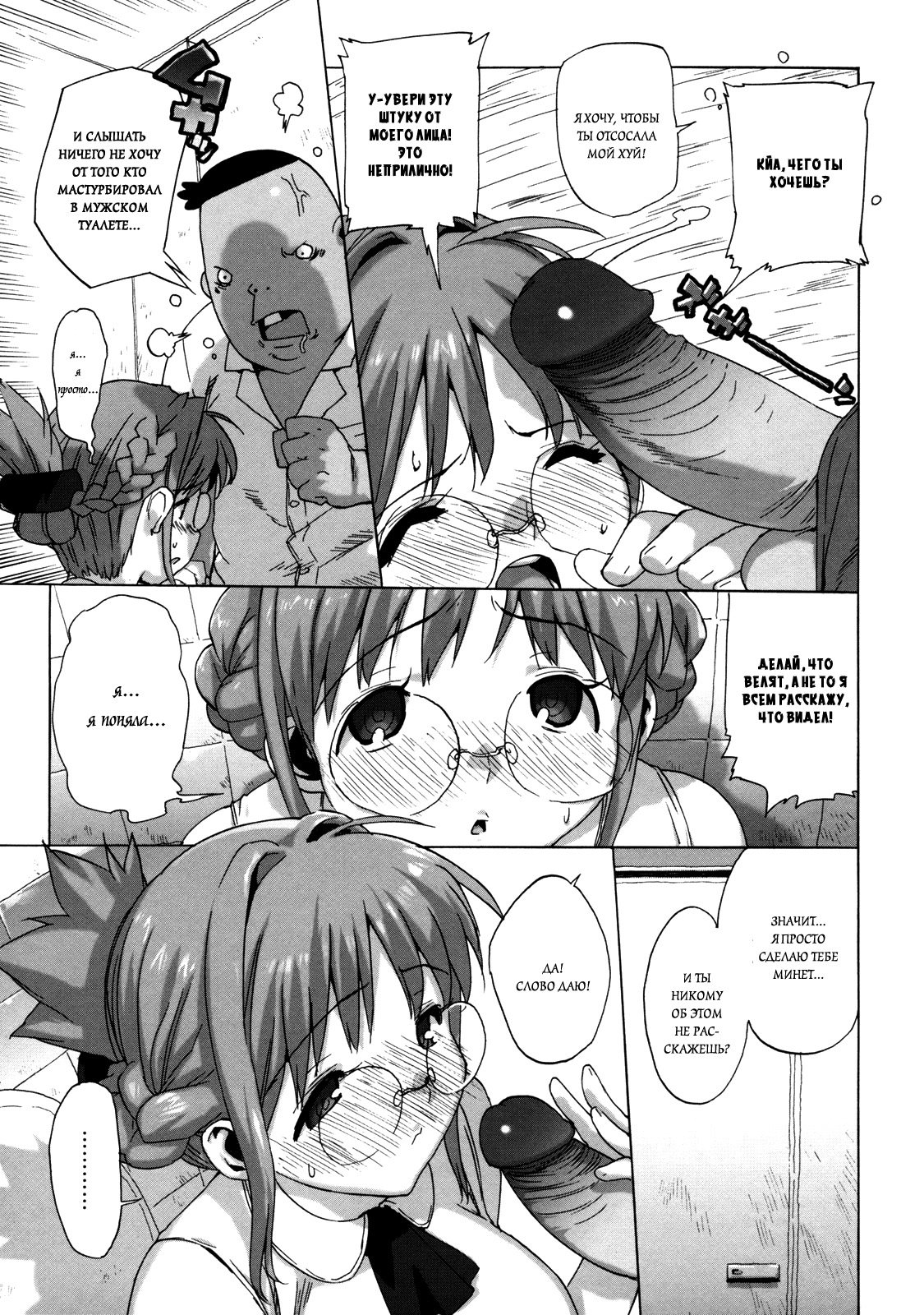 M Kyoushi Mochizuki-Sensei no Himitsu Ch.1 page 7 full
