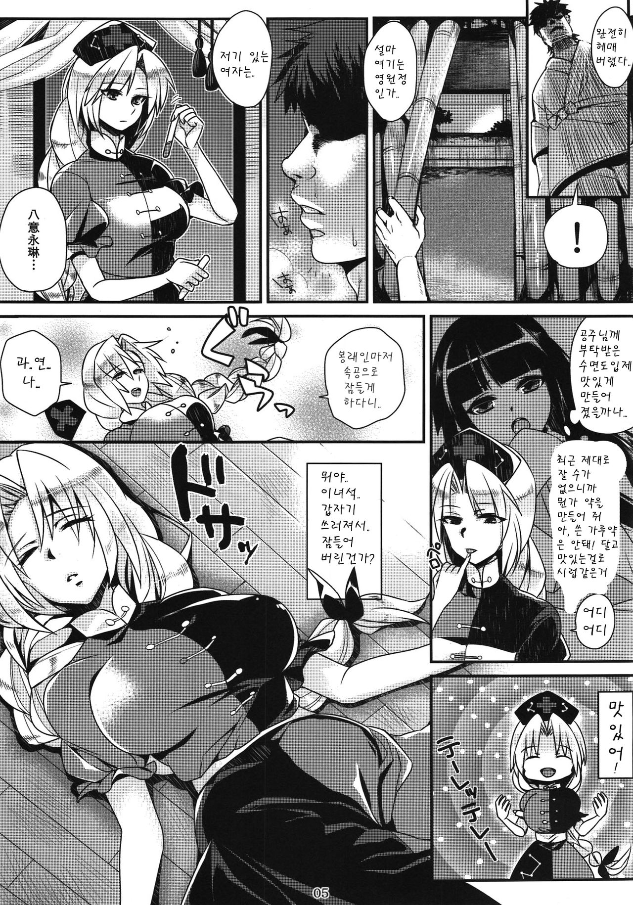 Karei Naru Nichijou page 5 full
