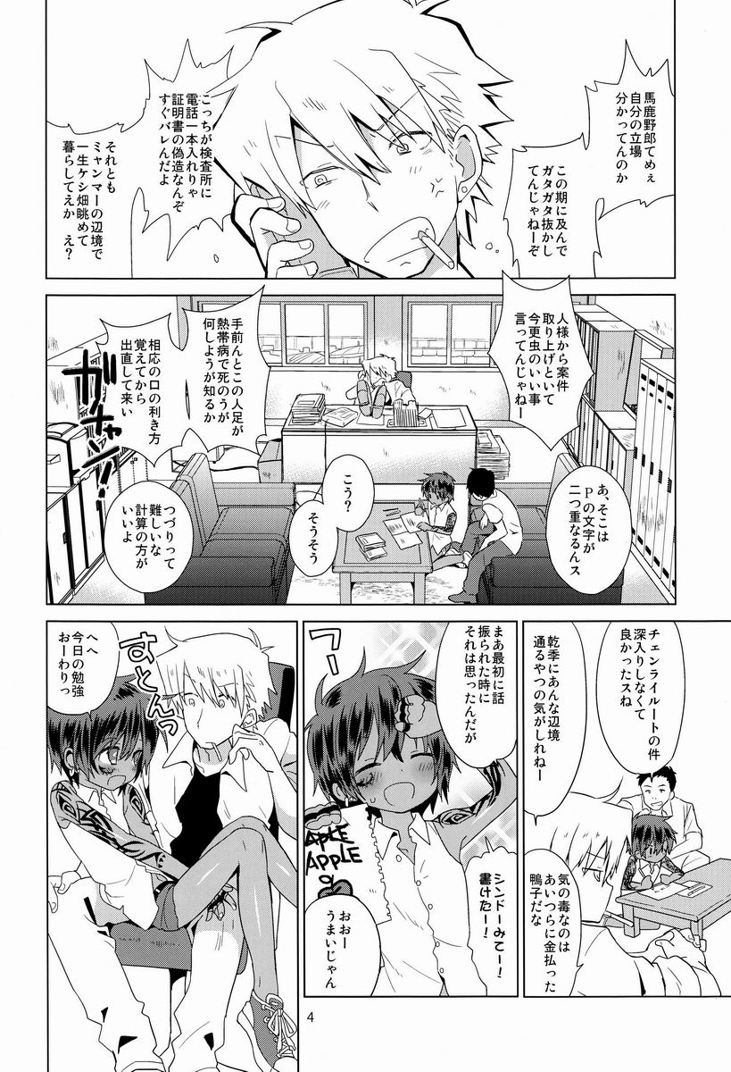 Zokuakunin page 5 full