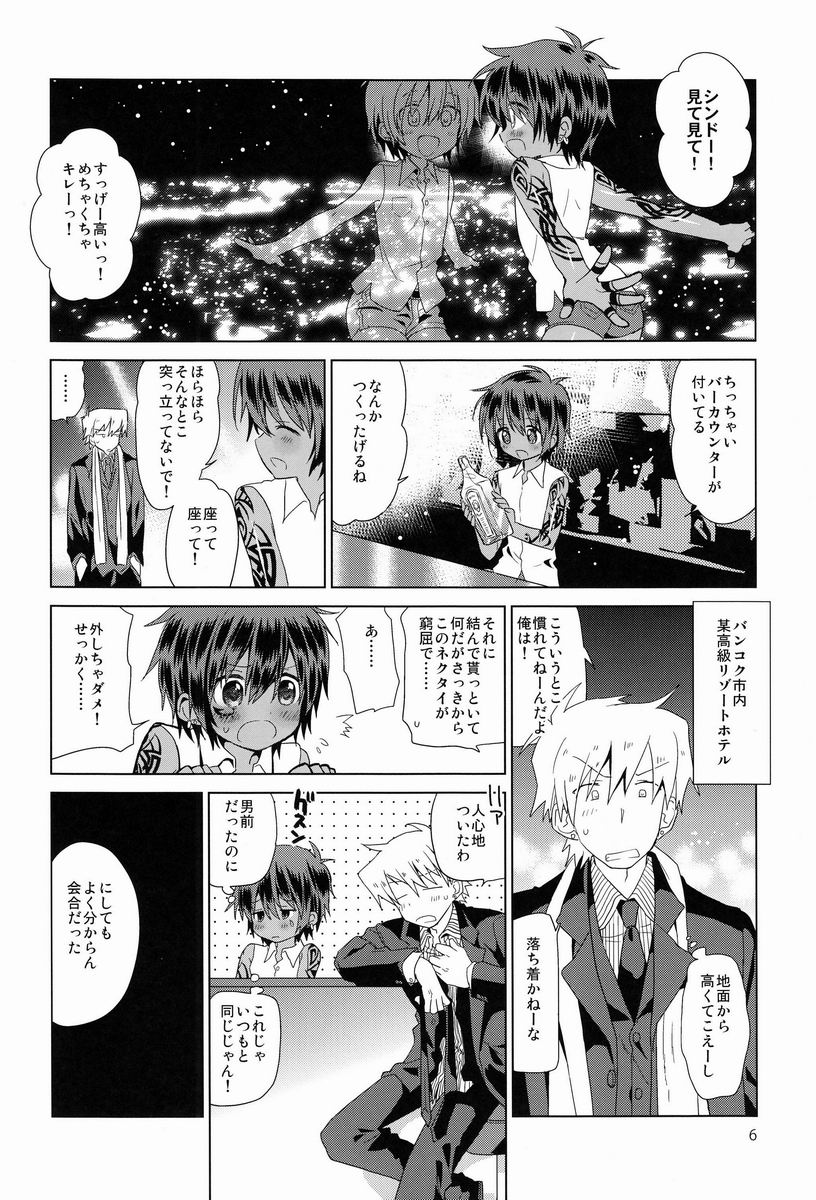 Zokuakunin page 7 full