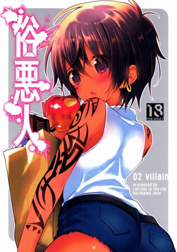 Zokuakunin cover