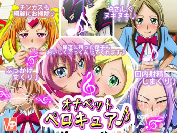 OnaPet PeroCure♪ cover