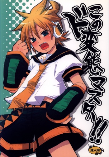 Kono DoHentai Master!! cover