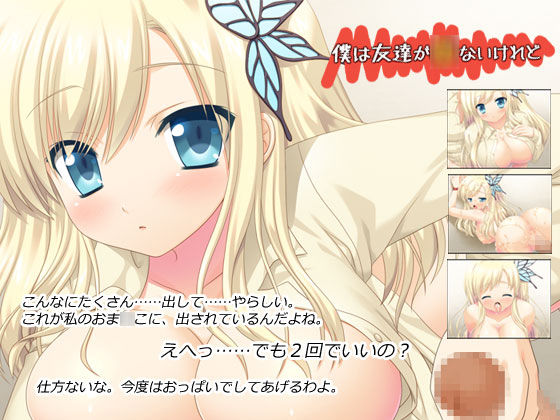 Boku Wa Tomodachi Ga o Naikeredo page 1 full