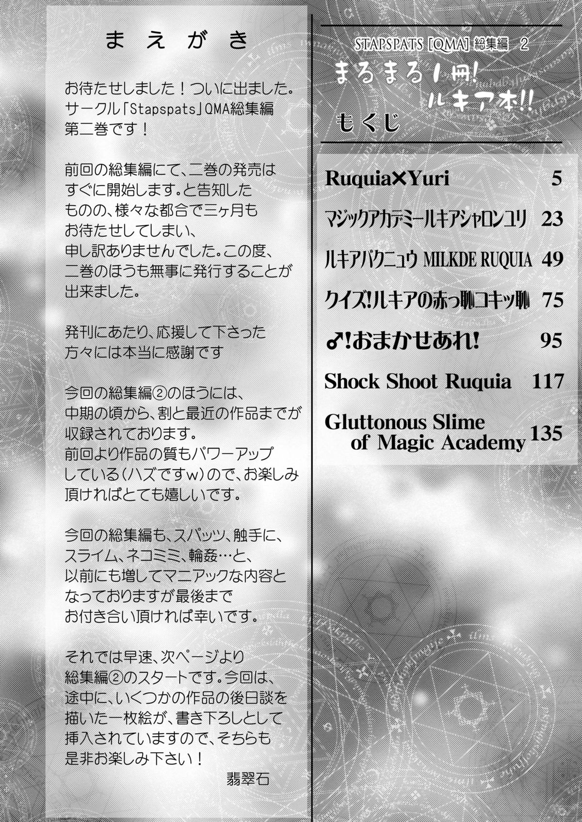 Stapspats QMA Soushuuhen 2: Marumaru Issatsu! Ruquia Hon!! page 4 full