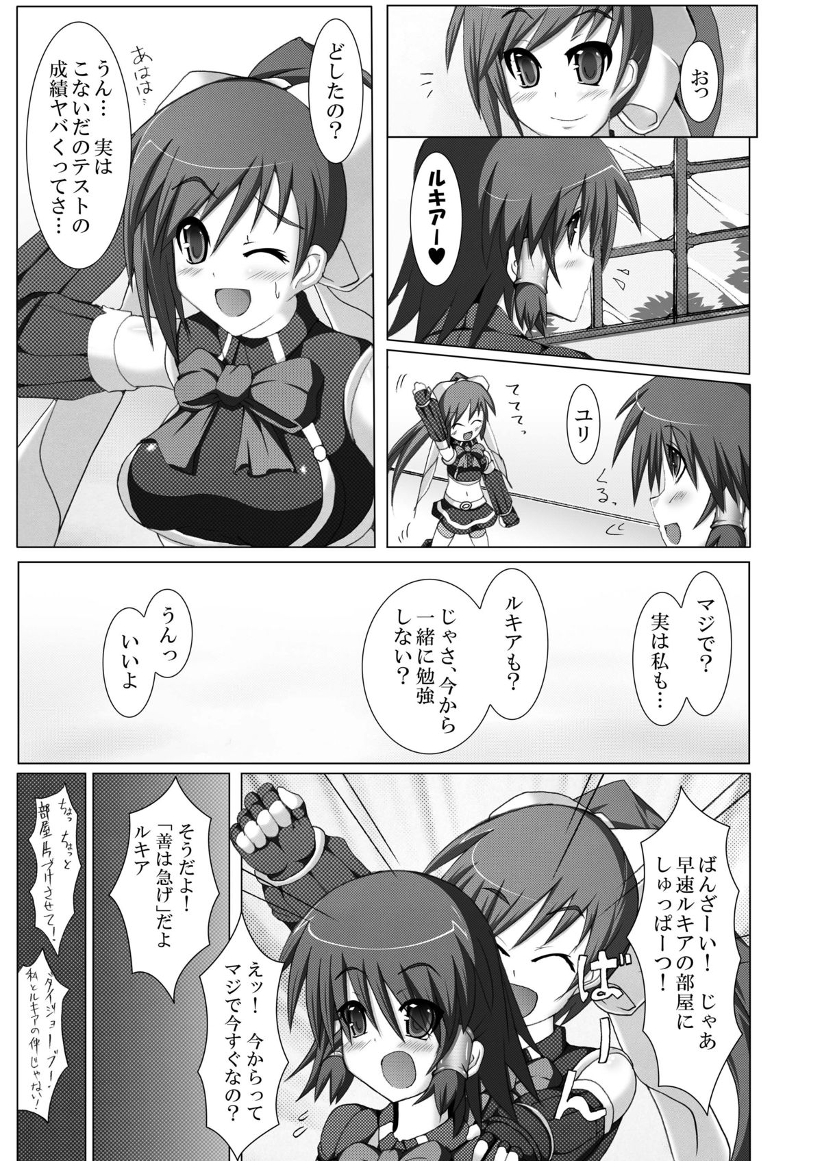 Stapspats QMA Soushuuhen 2: Marumaru Issatsu! Ruquia Hon!! page 5 full