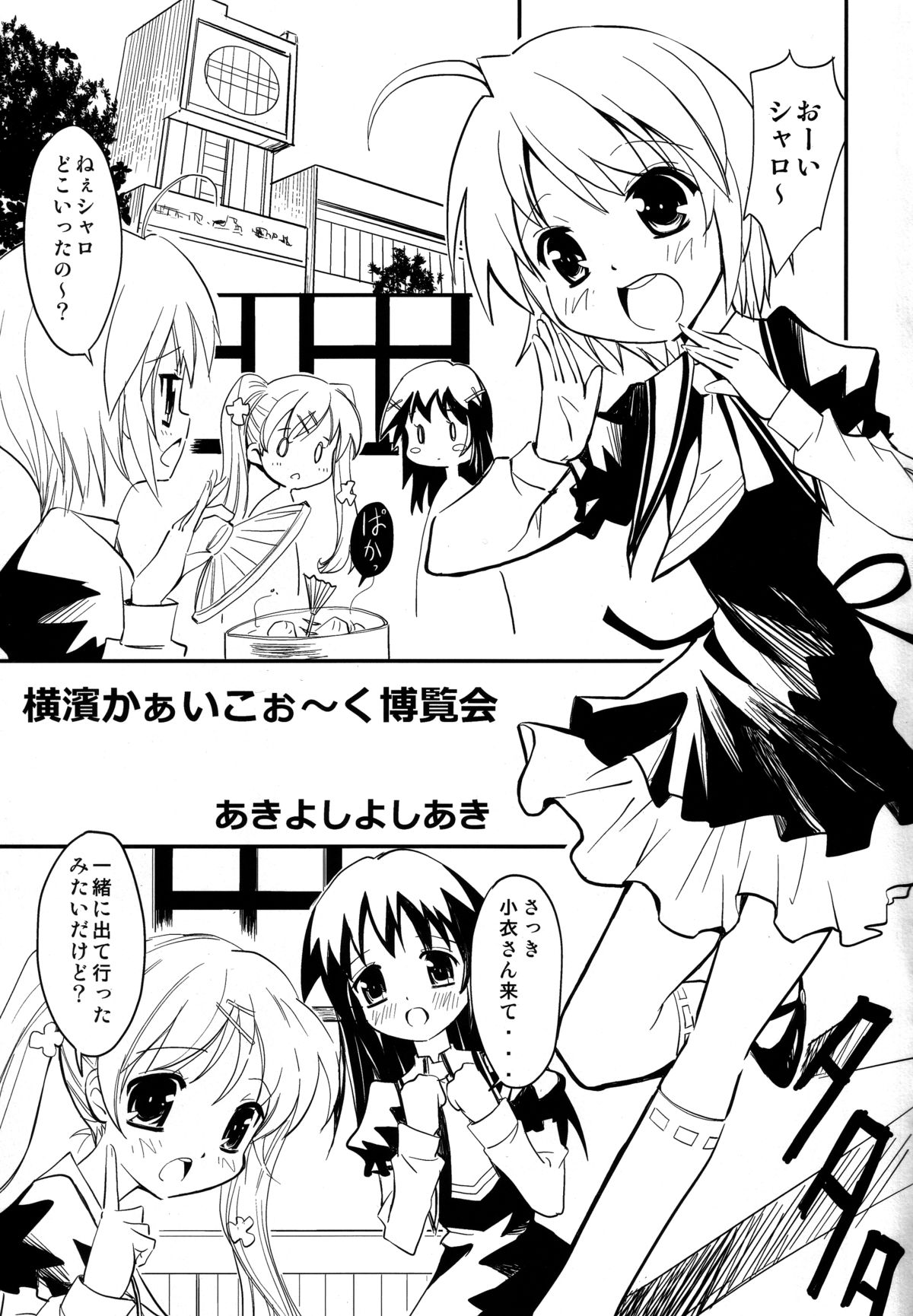 Yokohama Kaaiko-ooku Hakuran-kai page 4 full