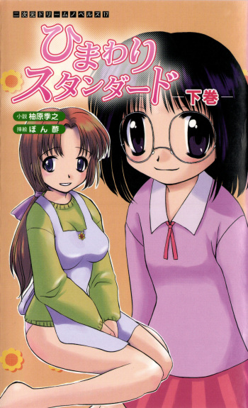 Himawari Standard, Final Volume cover