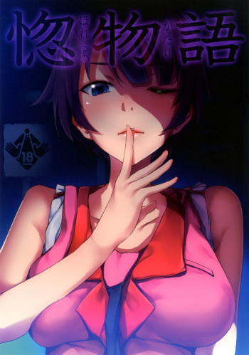Horemonogatari | A Love Story   =TV= cover