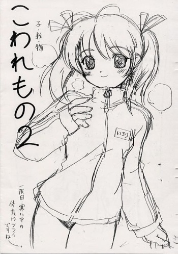 Kowaremono 2 cover