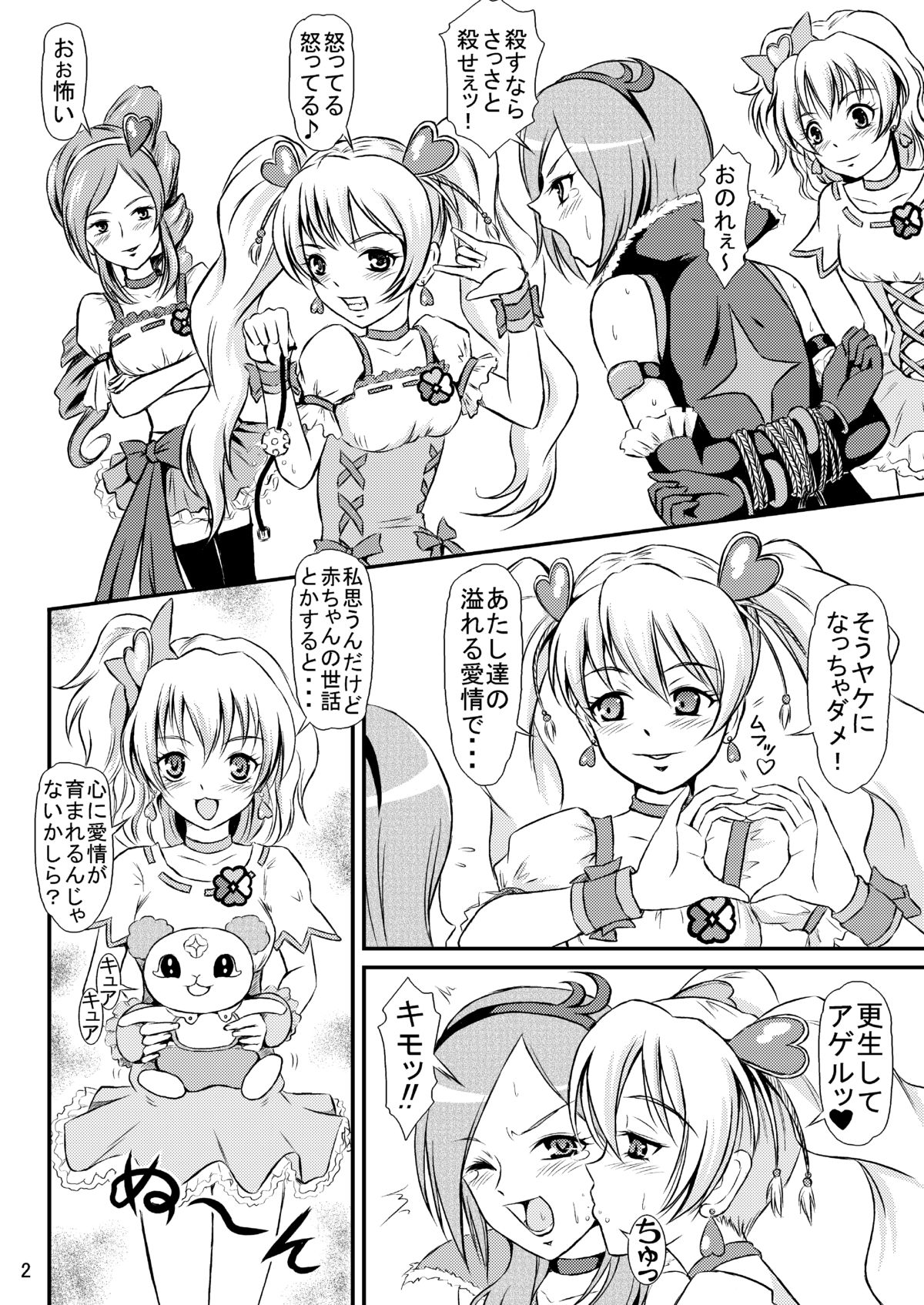 Aijou Sannin Musume page 3 full