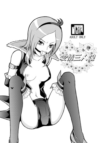 Aijou Sannin Musume cover