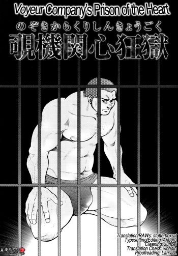 Chapter 4 - The Voyeur Company’s Prison of the Heart cover