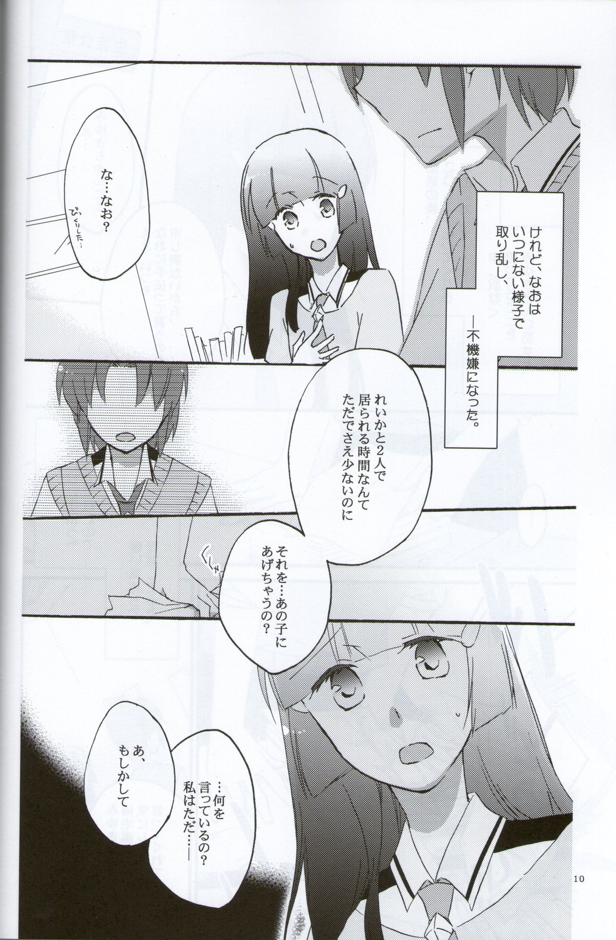 Teikakazura no Hana to Hototogisu page 8 full