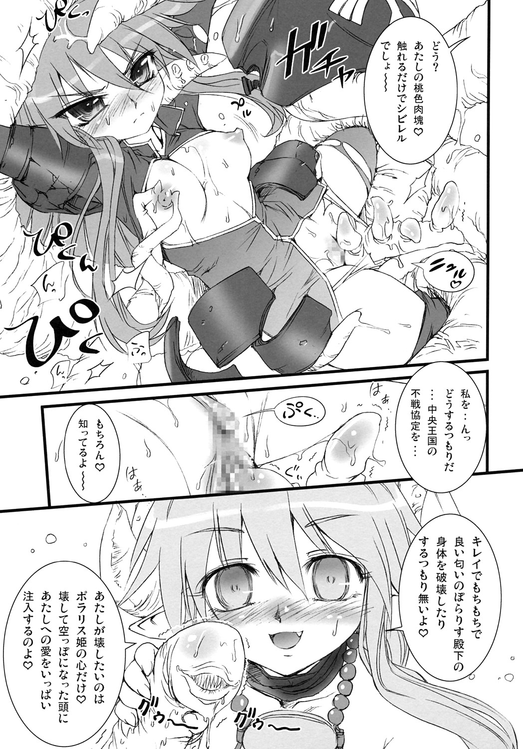 Polaris to Momoiro no page 6 full