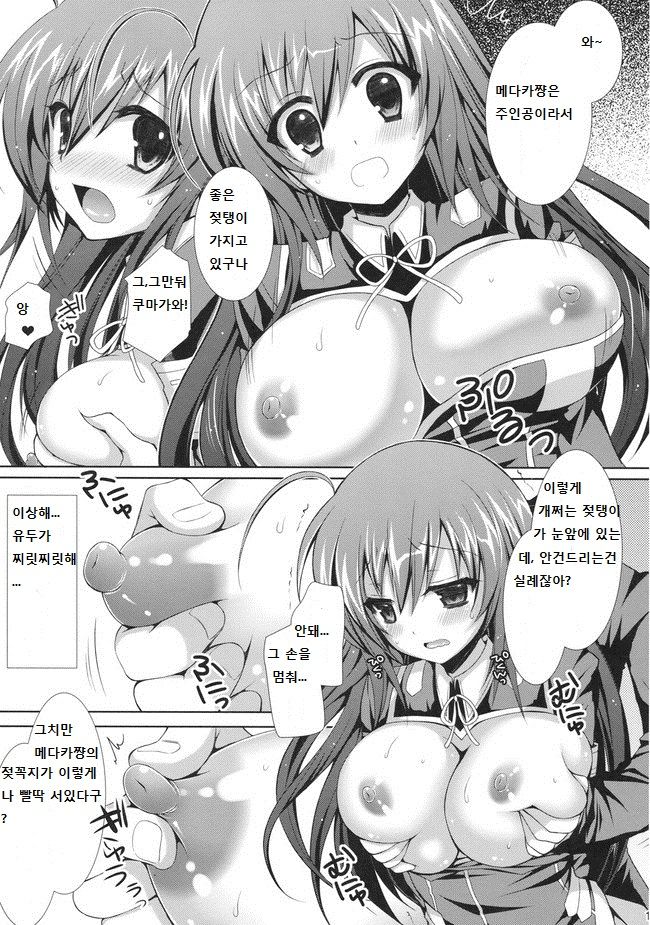 Medaka-chan Sakunyuu ~Kumagawa-kun ni Lost Virgin Saserarechau Hon~ page 10 full