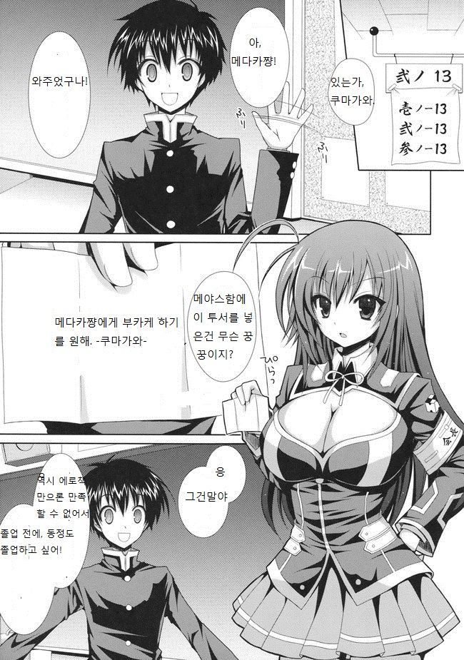 Medaka-chan Sakunyuu ~Kumagawa-kun ni Lost Virgin Saserarechau Hon~ page 4 full