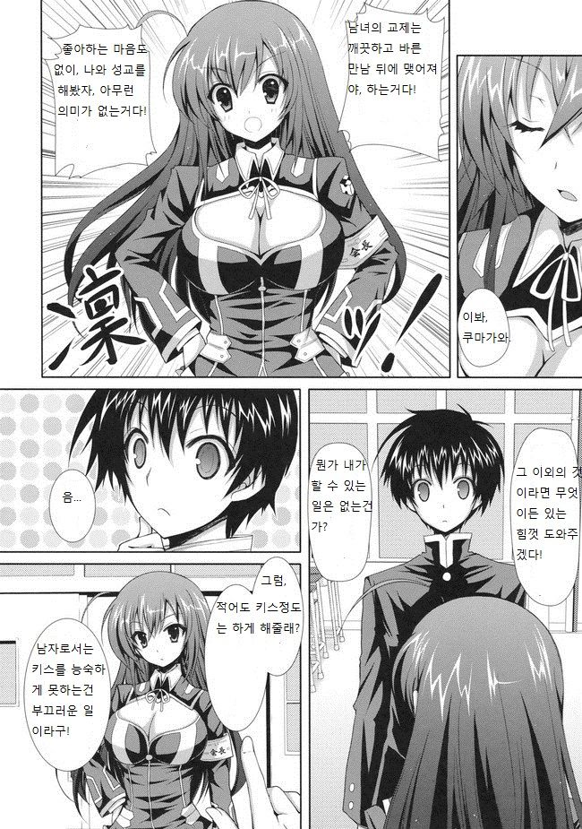 Medaka-chan Sakunyuu ~Kumagawa-kun ni Lost Virgin Saserarechau Hon~ page 5 full