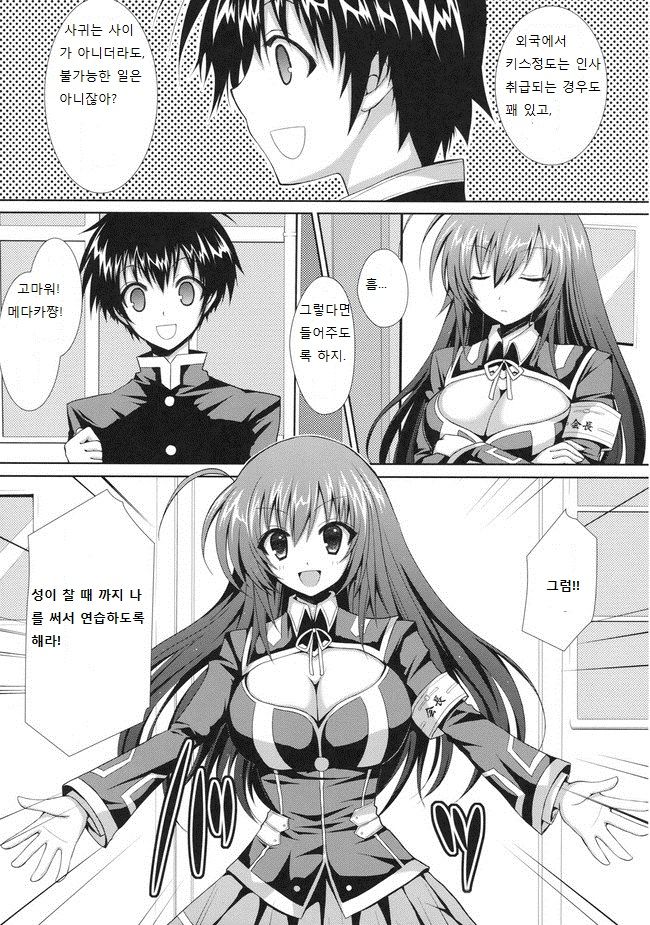 Medaka-chan Sakunyuu ~Kumagawa-kun ni Lost Virgin Saserarechau Hon~ page 6 full