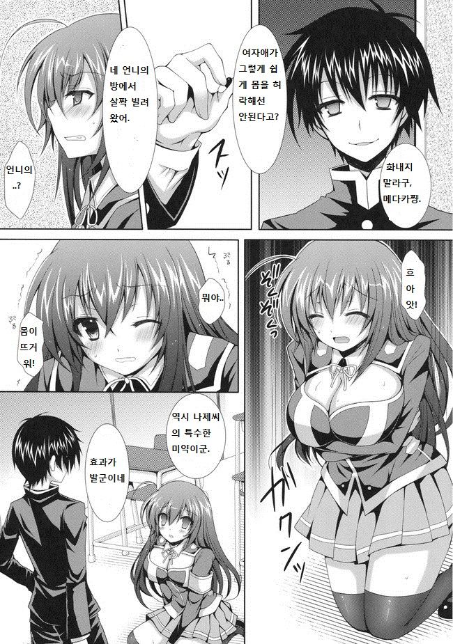 Medaka-chan Sakunyuu ~Kumagawa-kun ni Lost Virgin Saserarechau Hon~ page 8 full