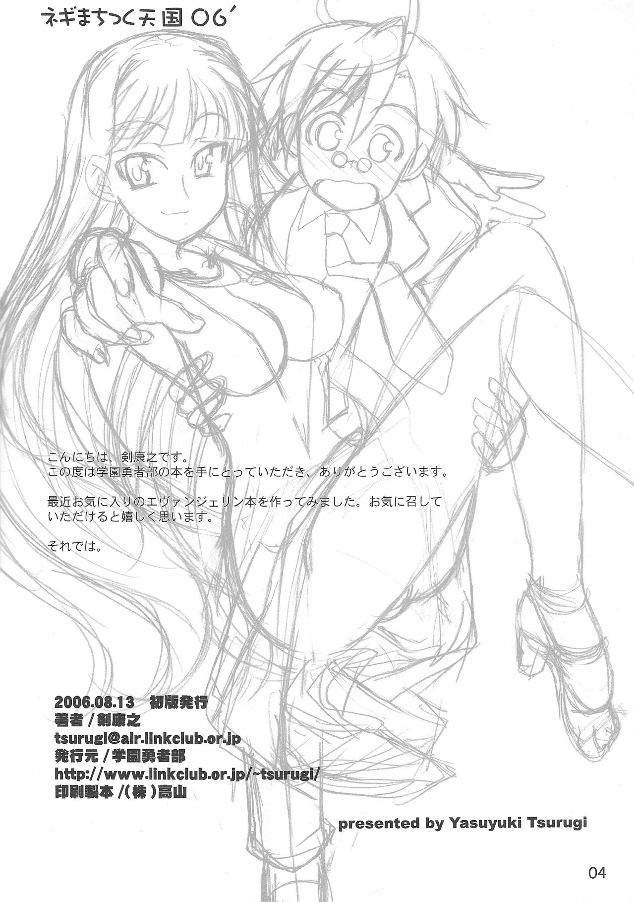 Negimatic Tengoku! 06' page 4 full