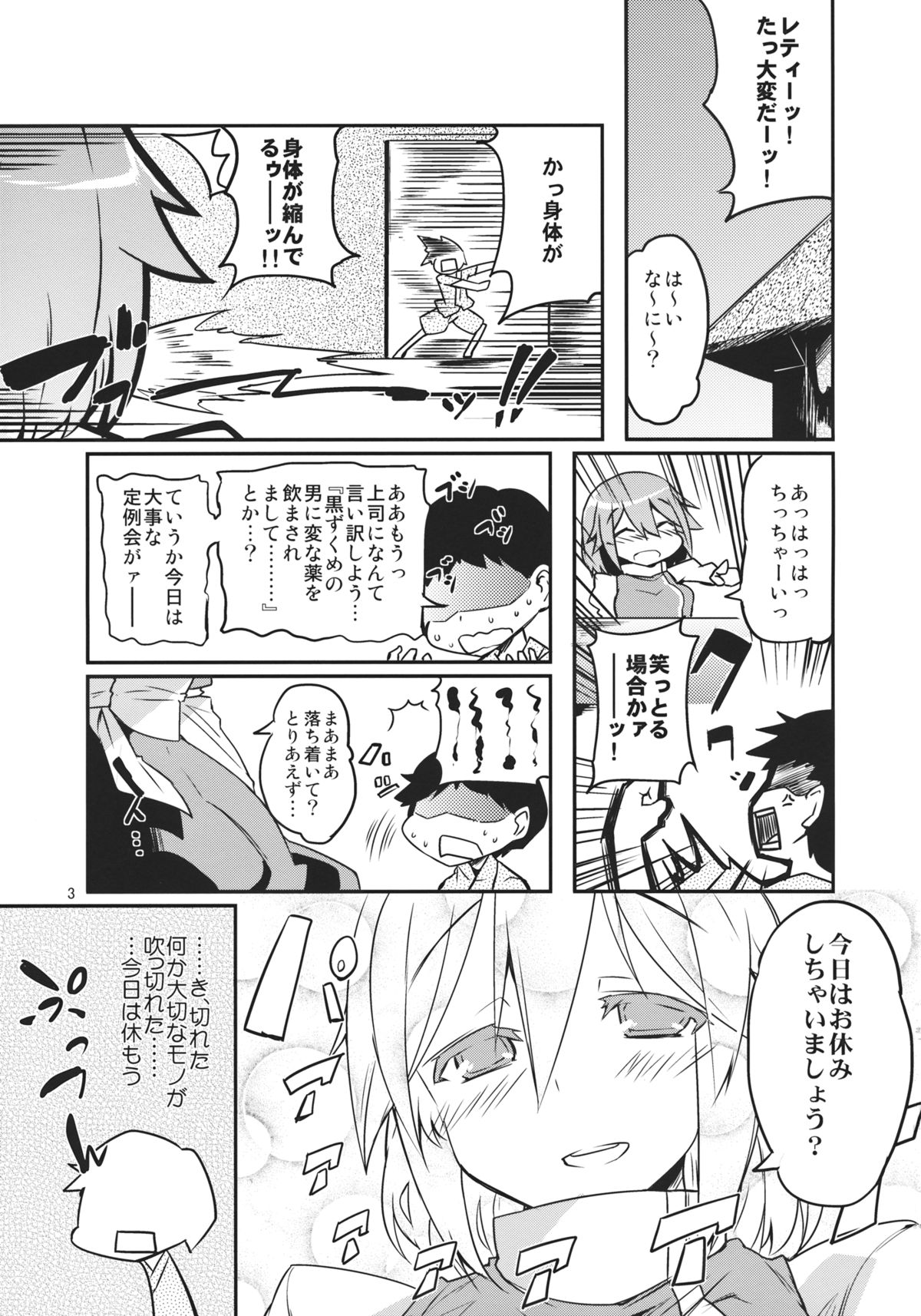 x Letty ~Ore Jishin ga Shota ni Naru Koto da~ page 3 full