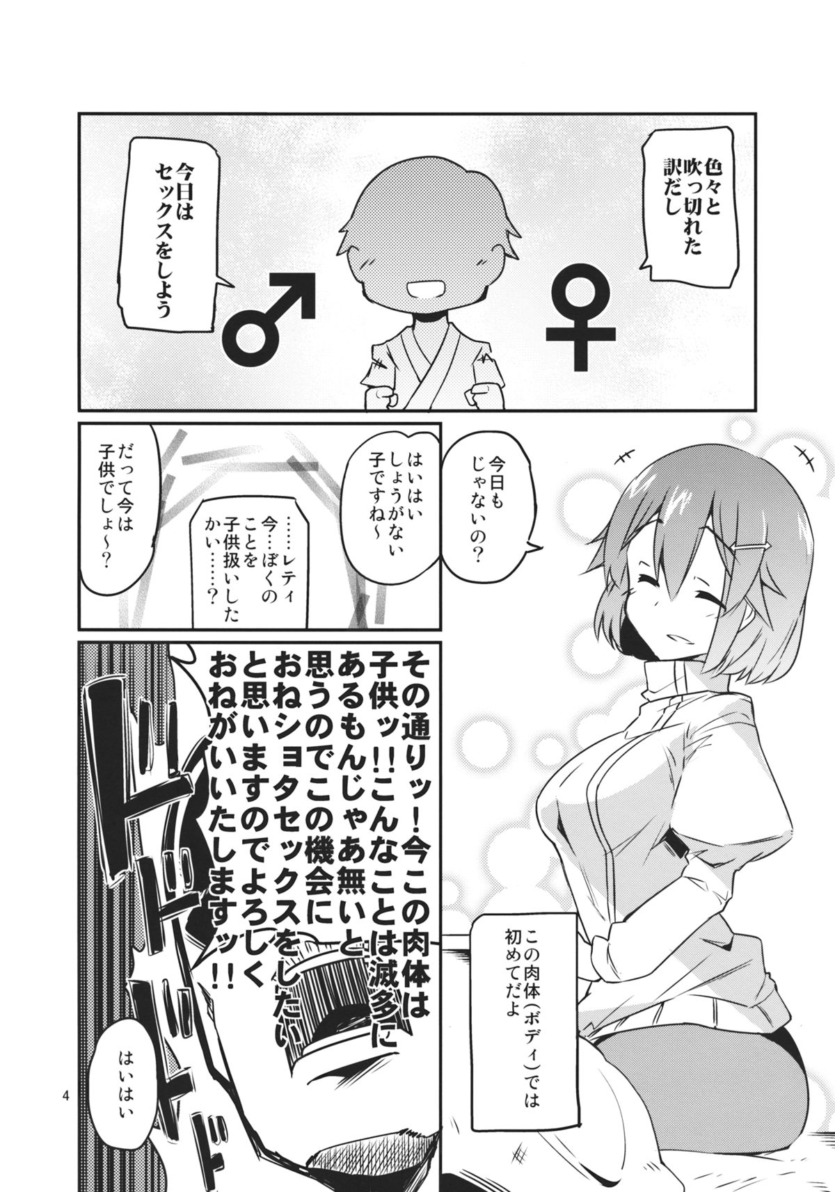 x Letty ~Ore Jishin ga Shota ni Naru Koto da~ page 4 full