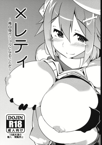 x Letty ~Ore Jishin ga Shota ni Naru Koto da~ cover