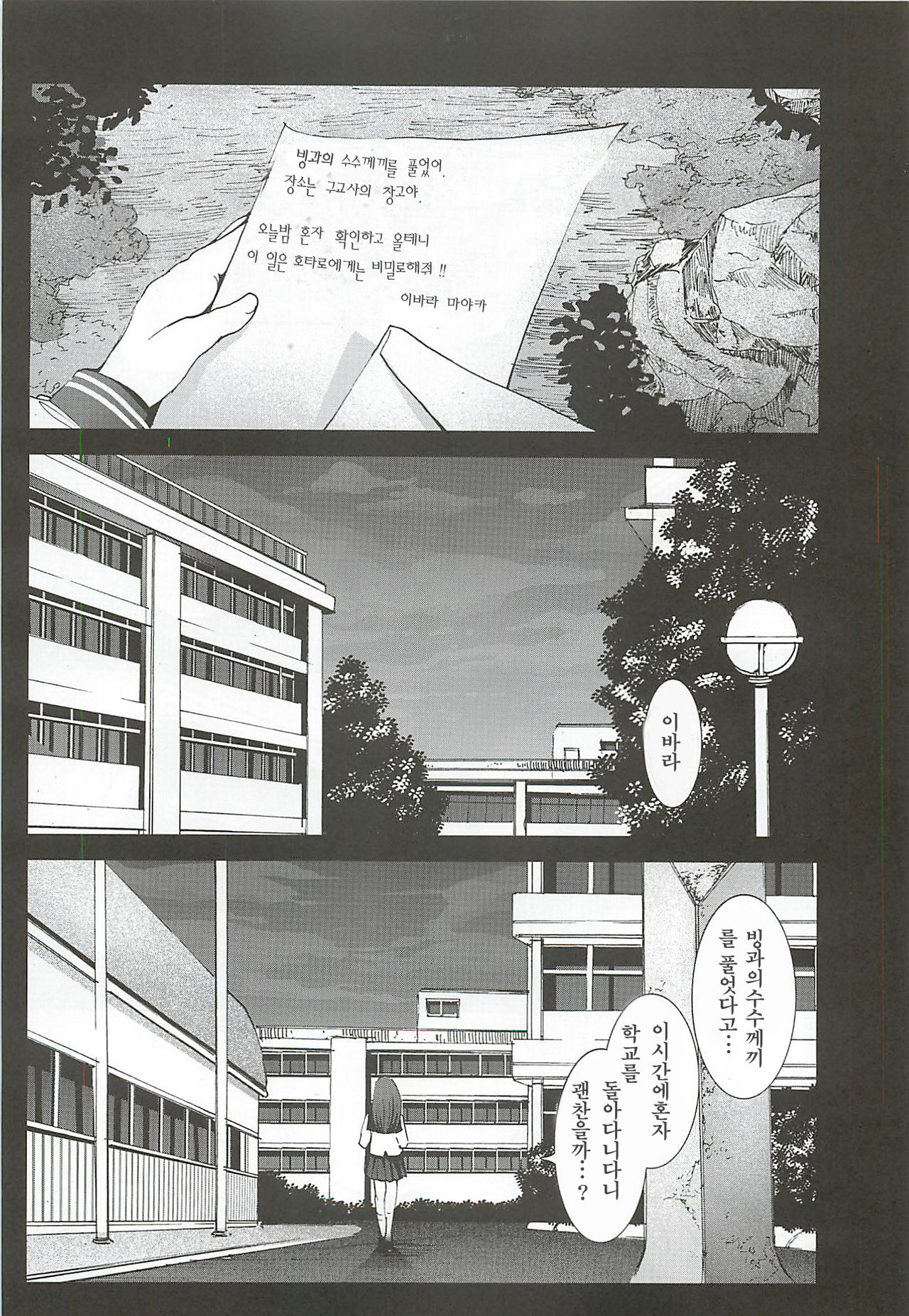 Chitanda Shojo Soushitsu page 2 full