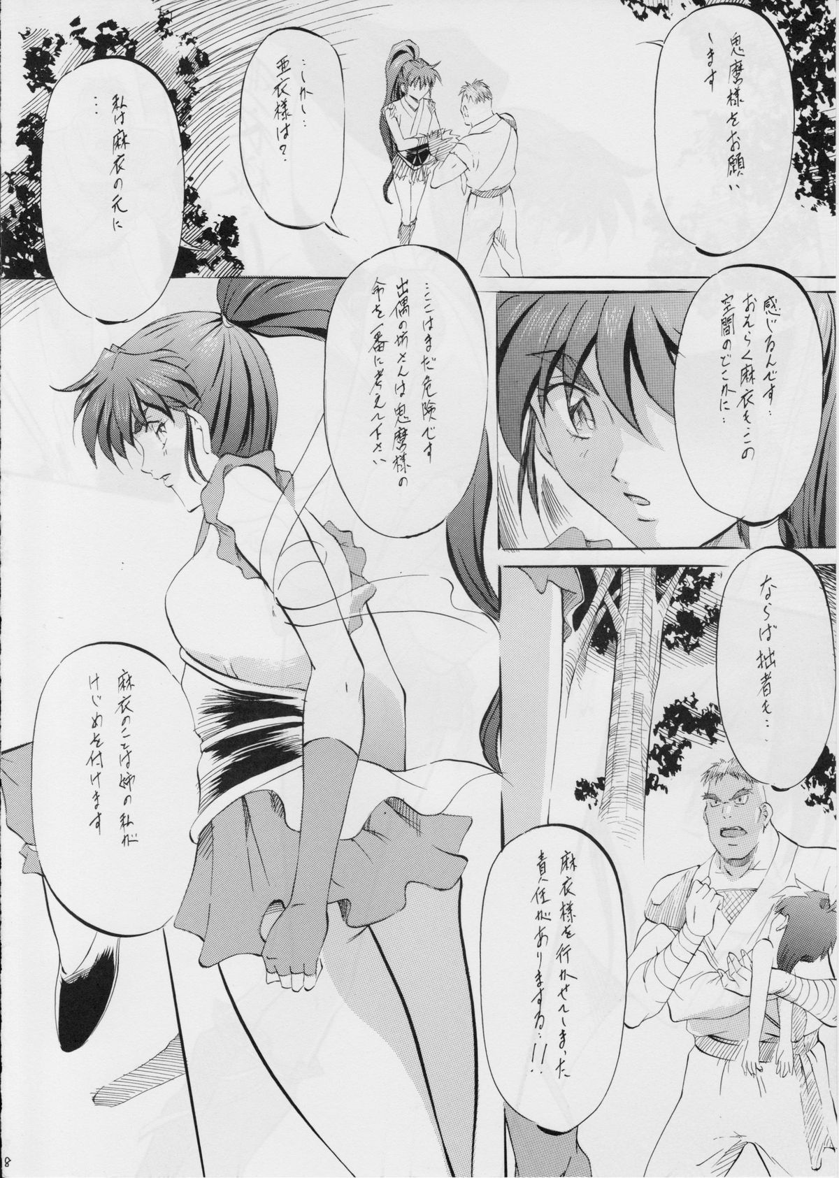 Ai &amp; Mai Gaiden ~Shimai Yuri Choukyou~ page 7 full