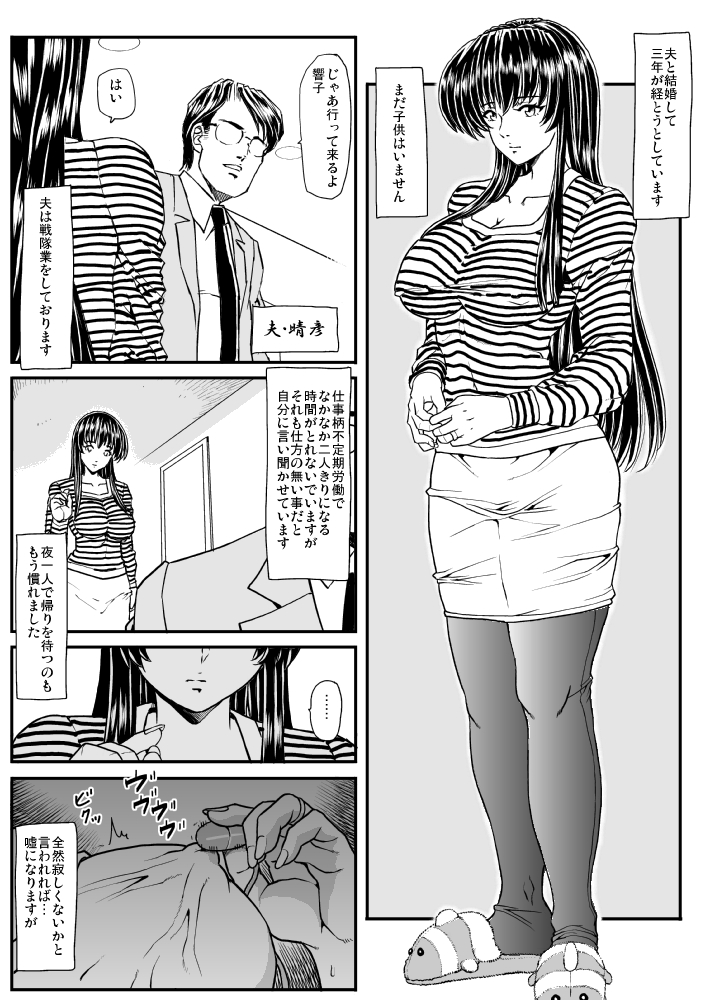 Gifu Otoko page 2 full