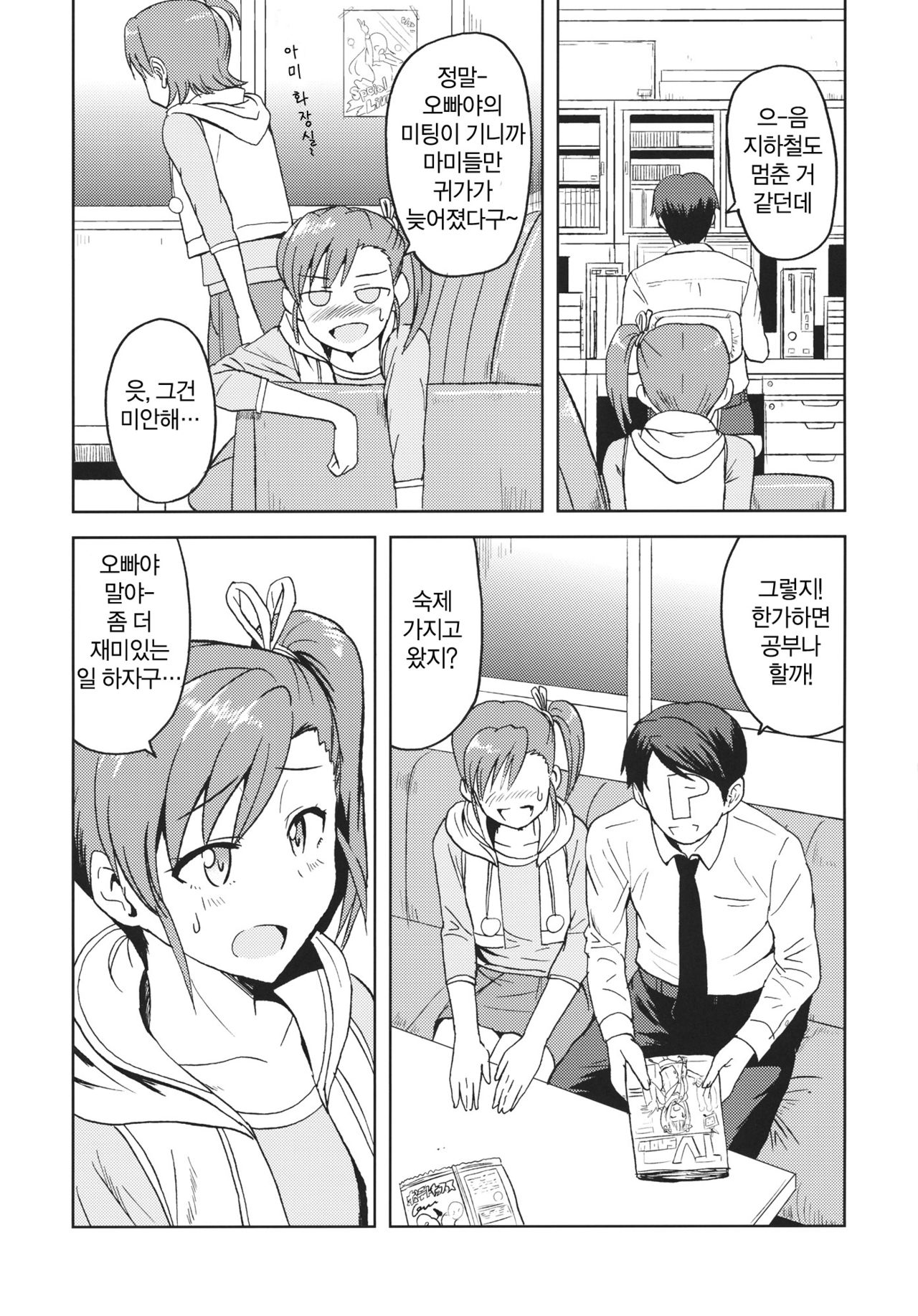 Ami Mami Mind 2 page 3 full
