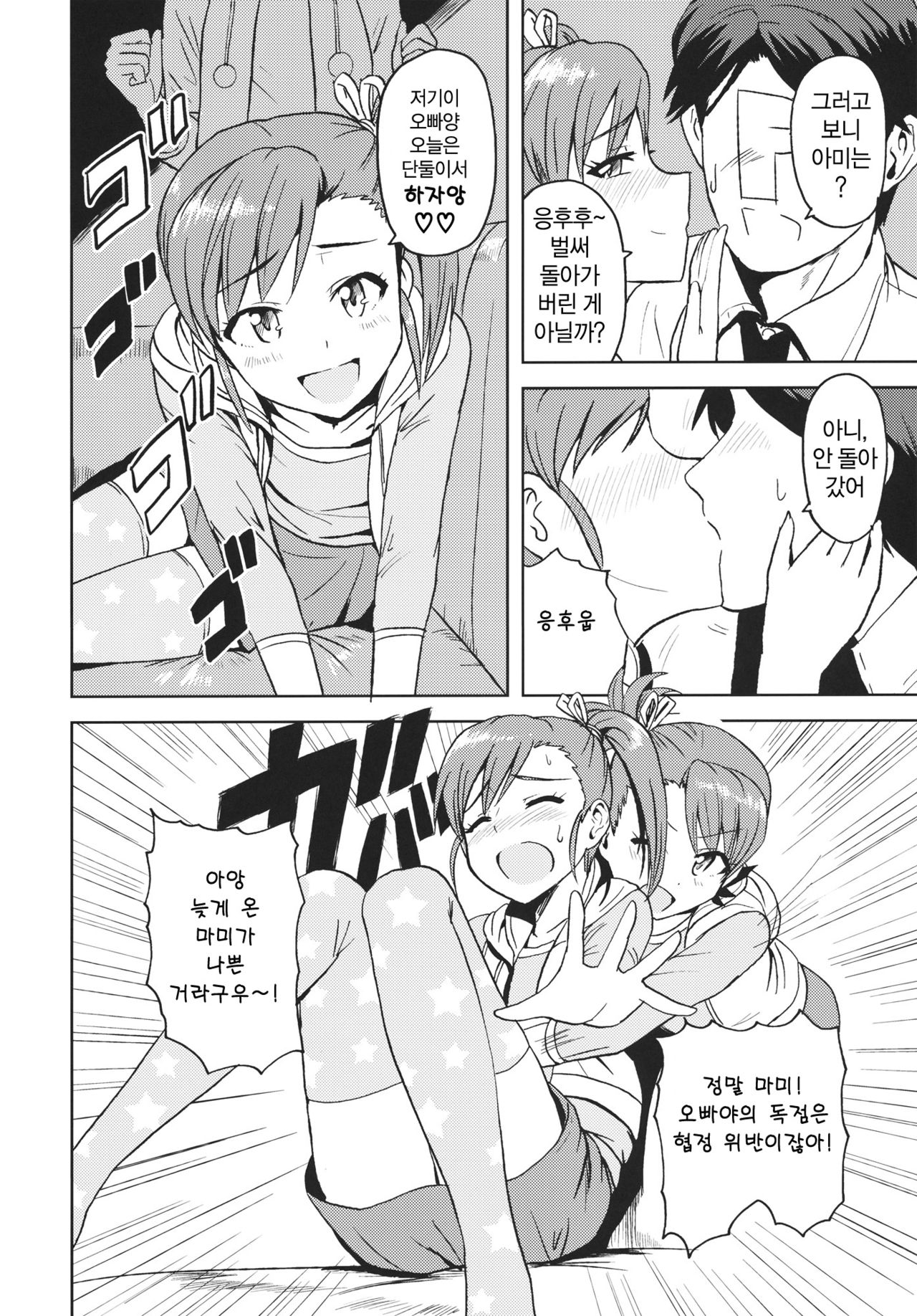 Ami Mami Mind 2 page 7 full