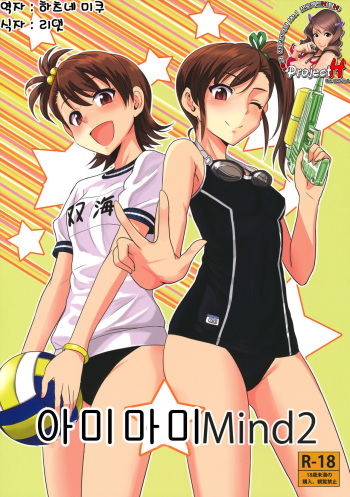 Ami Mami Mind 2 cover