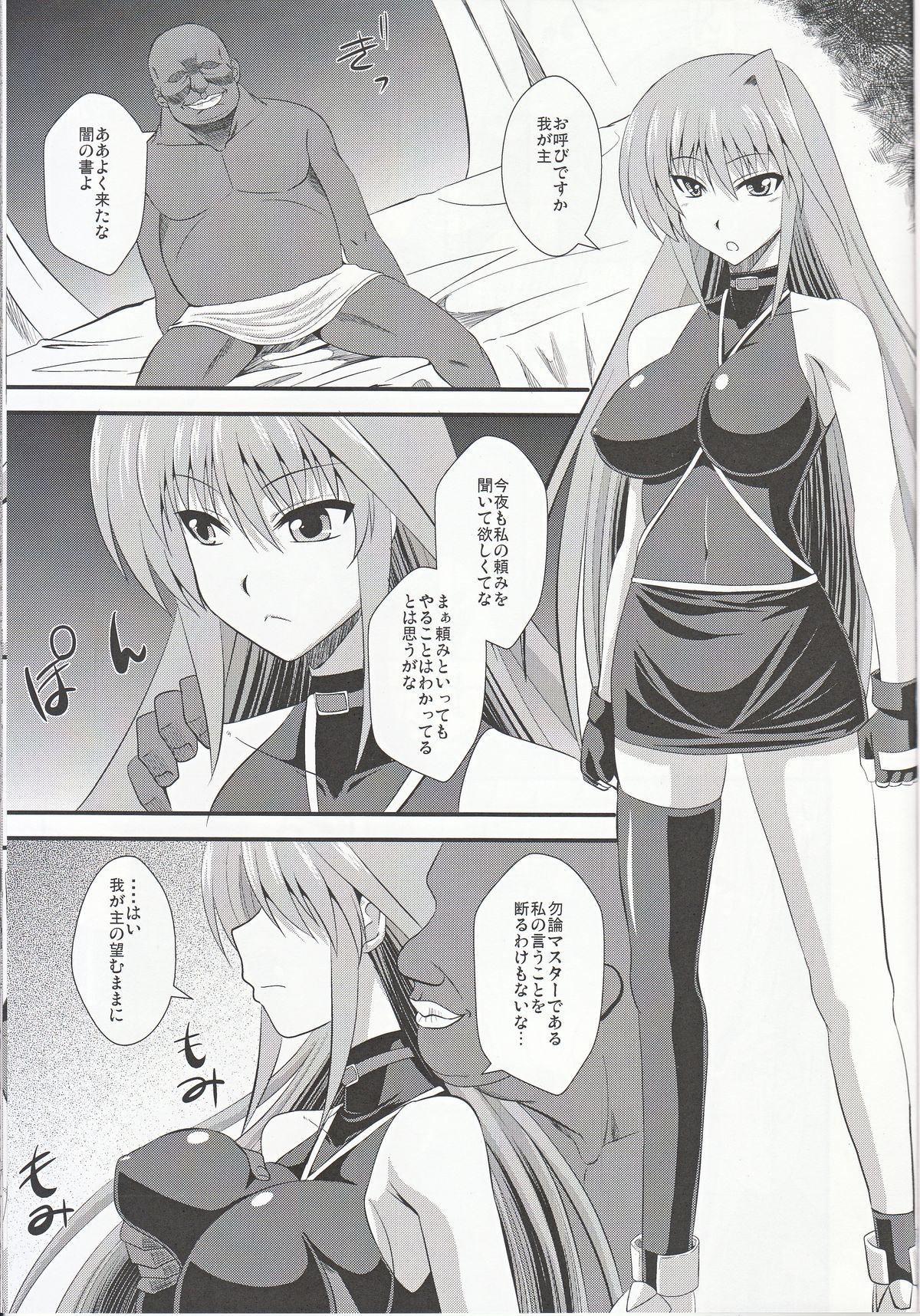 Yami no Yuuwaku page 2 full