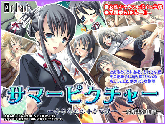 Summer Picture ～Chiisana Oka no Chiisana Yume～ -Matsumoto Miyaka Hen- page 1 full