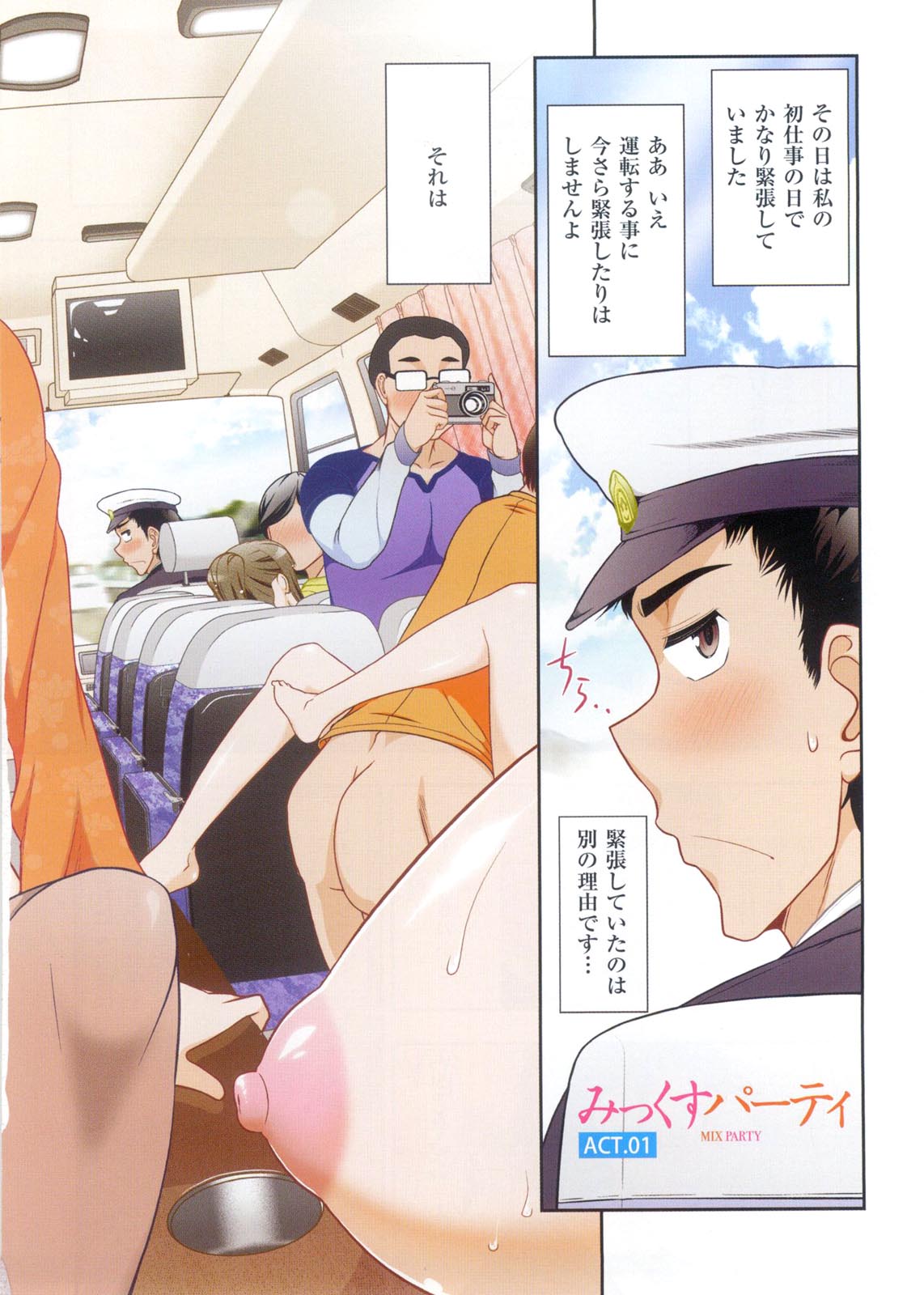Mix Party page 5 full