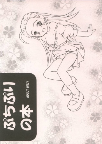 Puchi Puri no Hon cover