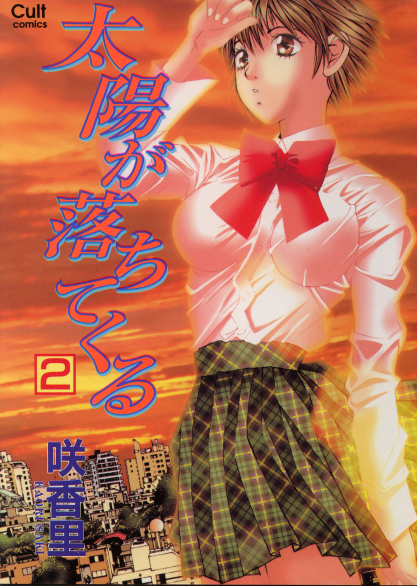 Taiyou ga Ochite Kuru Vol.2 page 1 full