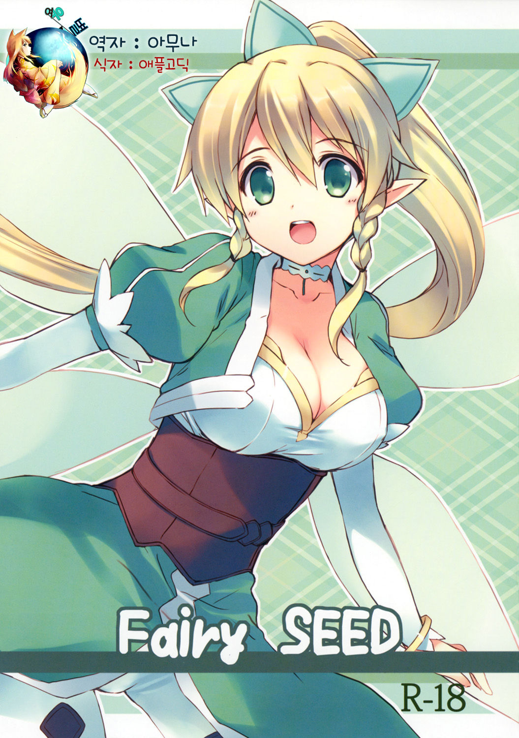 Fairy SEED page 1 full