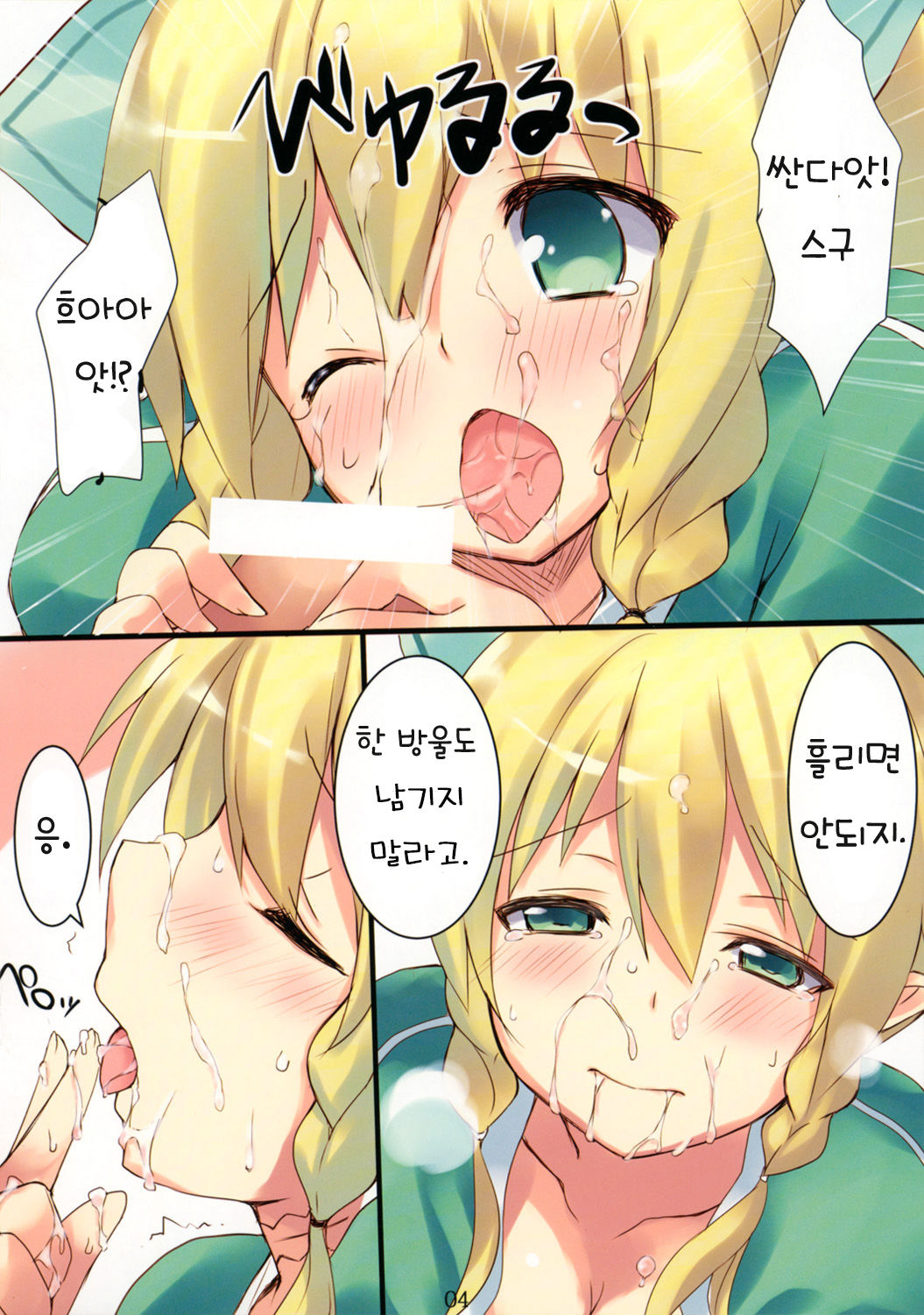 Fairy SEED page 5 full
