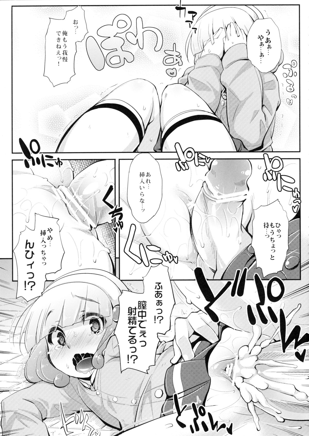Yakusoku wa Mamoru mon page 8 full