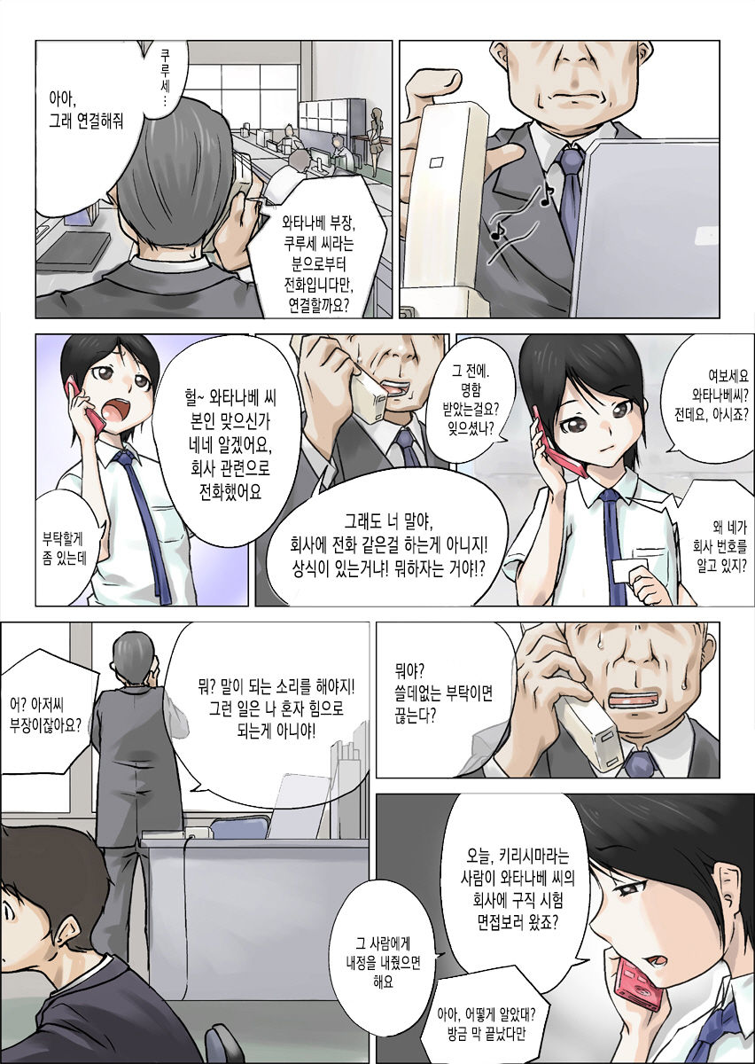 Nettori Netorare 2 page 4 full